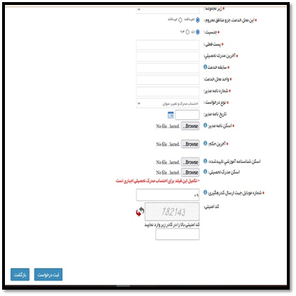 ورود به سامانه مهندسی مشاغل وزارت بهداشت